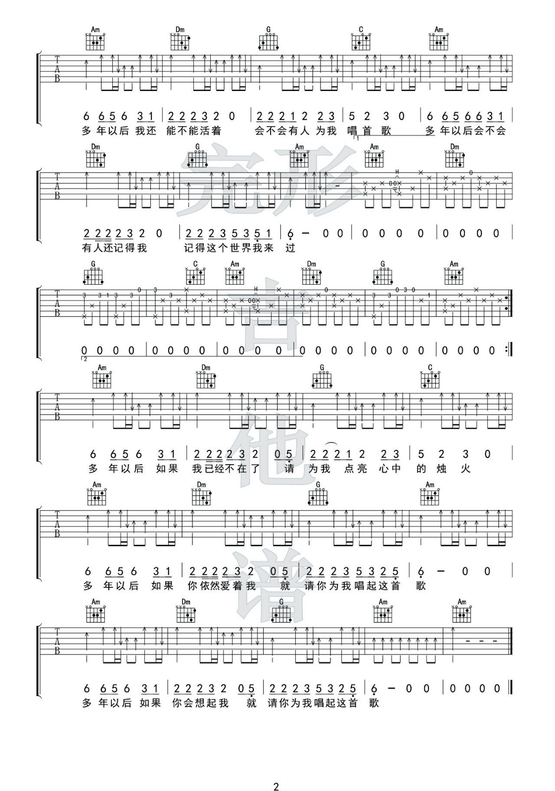 多年以后吉他谱 C调附视频_完形吉他编配_大欢