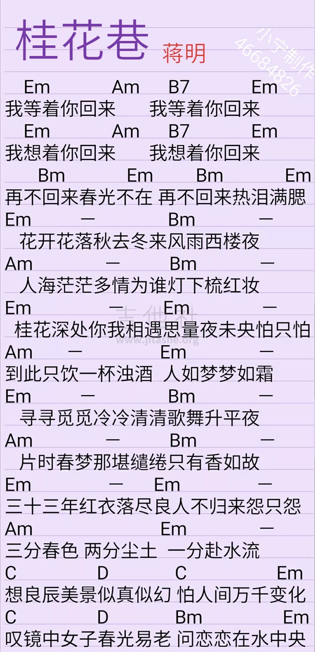 桂花巷吉他谱 原调和弦谱_高清版_黄家伟