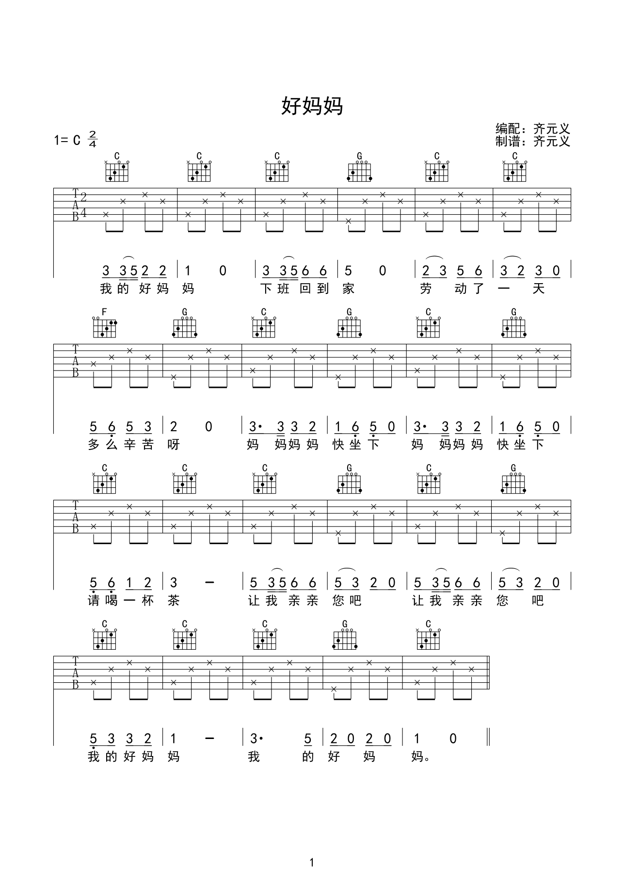 好妈妈吉他谱 C调简单版_齐元义编配_儿歌