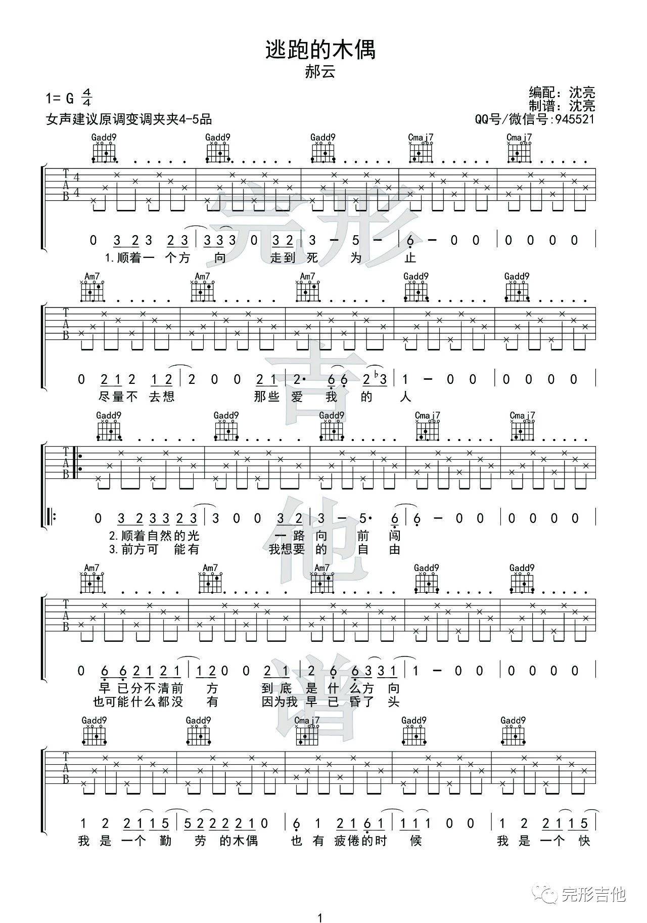 逃跑的木偶吉他谱 G调_完形吉他吉他弹唱教学_郝云