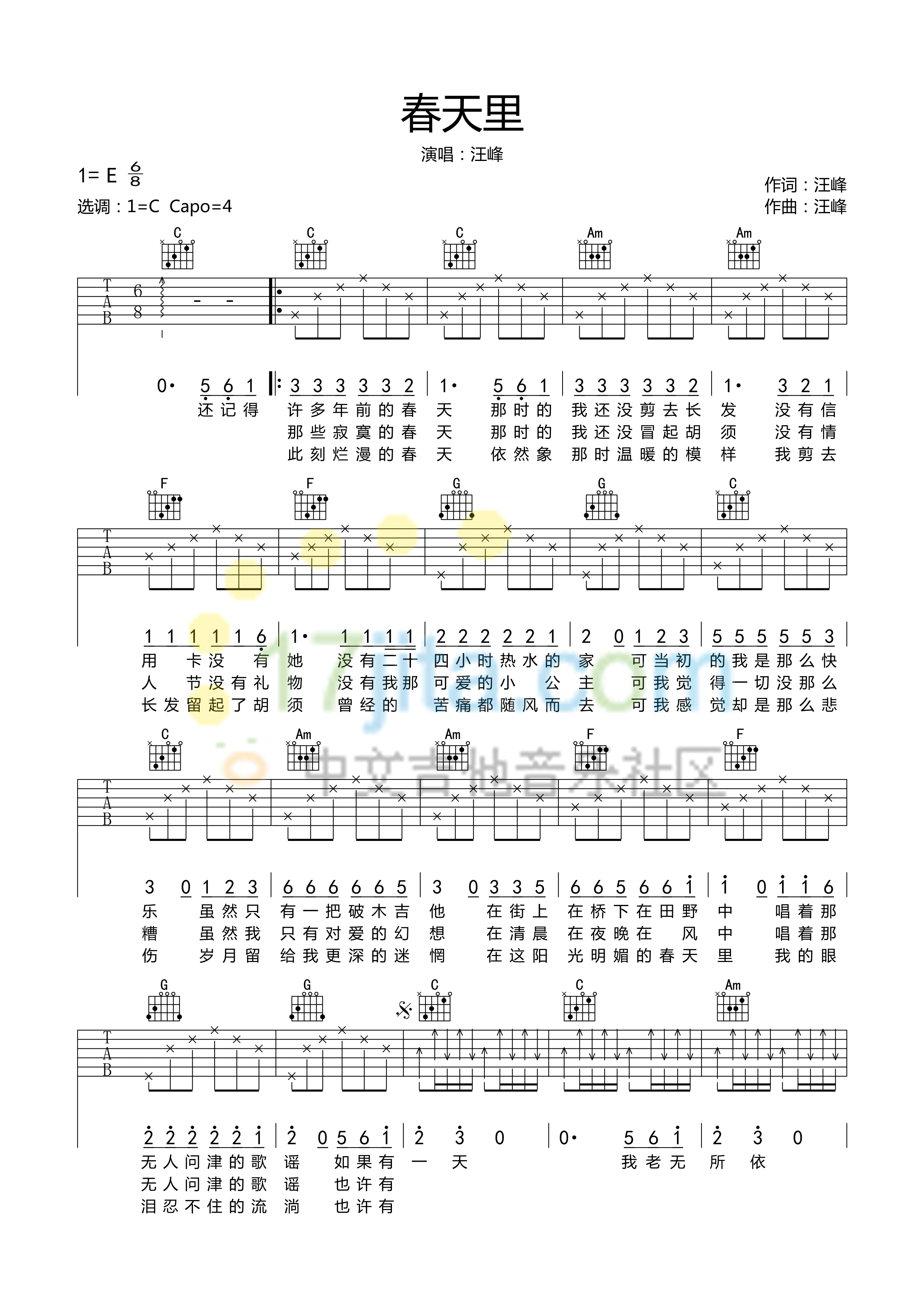 春天里吉他谱 C调简单版_17吉他编配_汪峰