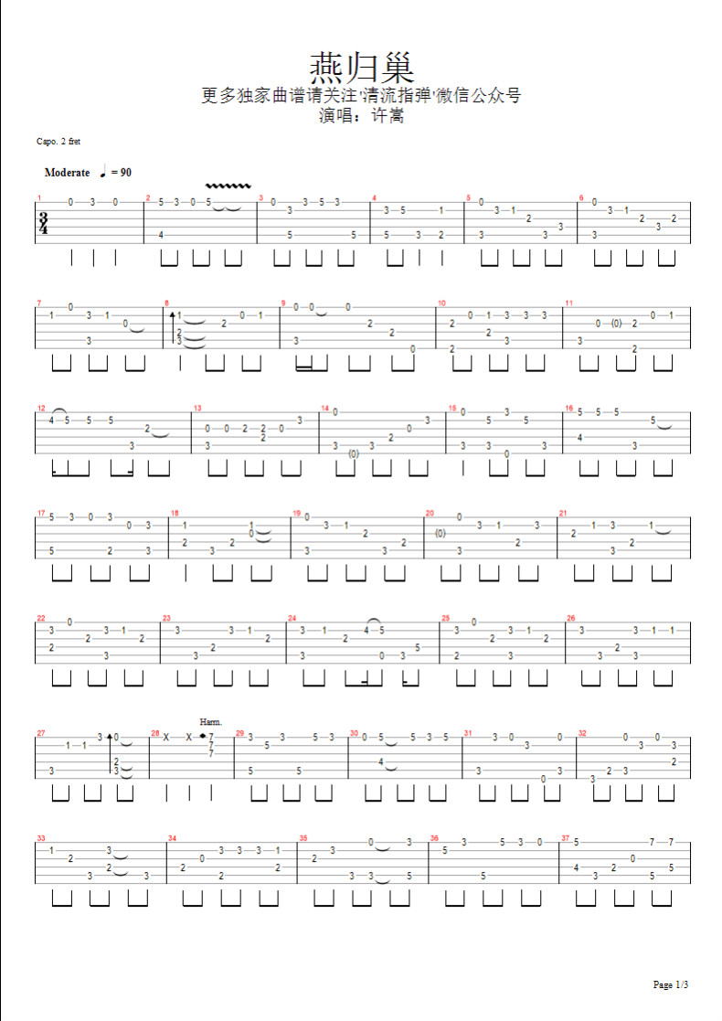 燕归巢指弹吉他谱 原调六线谱_清流指弹编配_许嵩