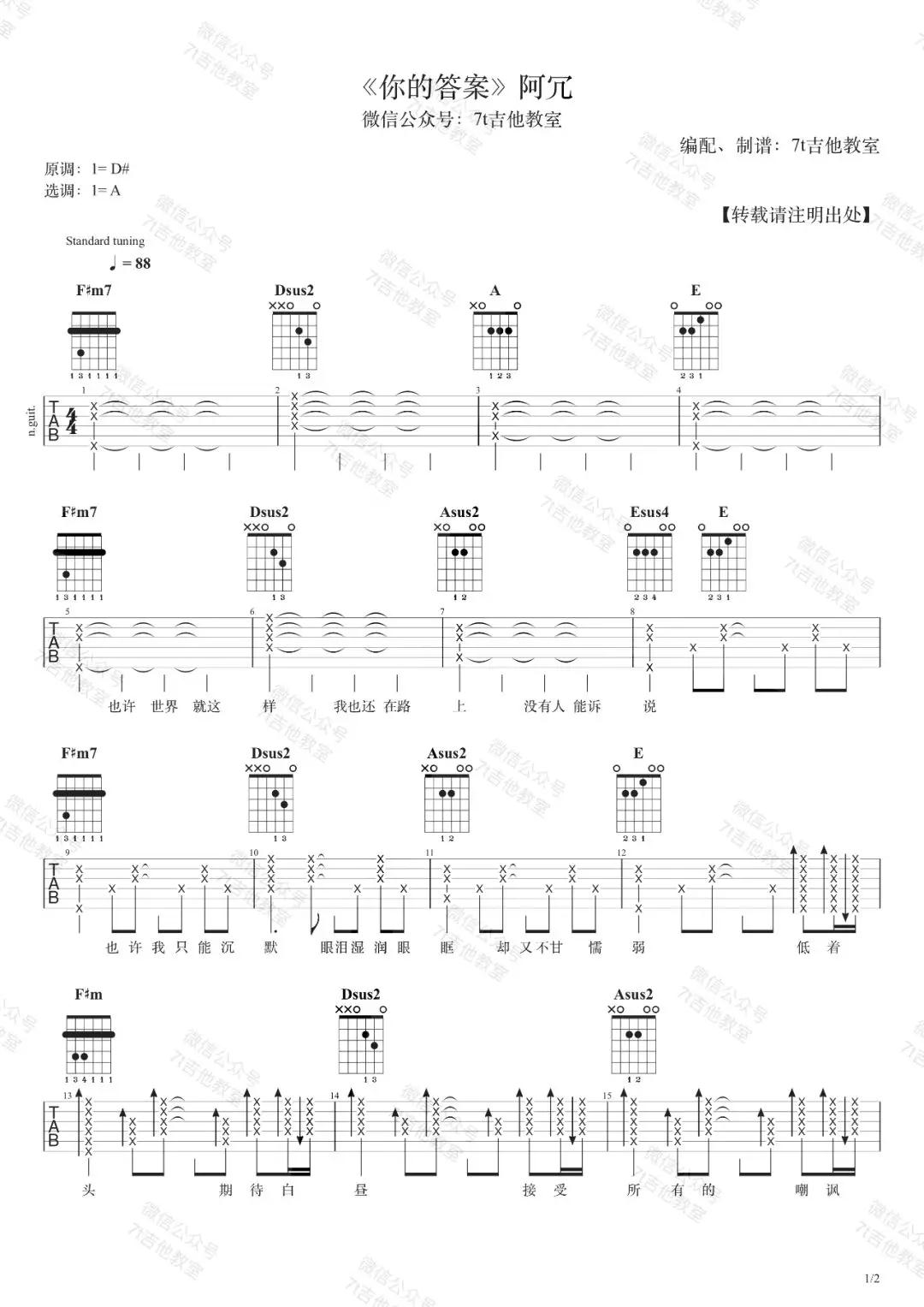 你的答案吉他谱 C调_7T吉他教室编配版本_附吉他弹唱示范教学_阿冗