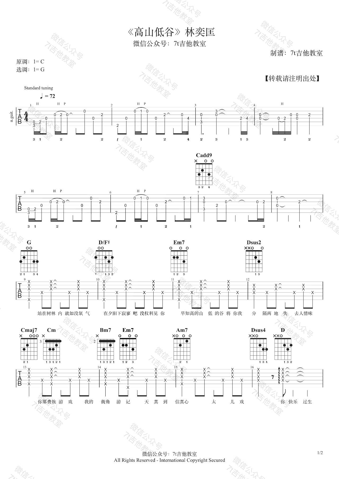 高山低谷吉他谱 G调附弹唱视频_7t吉他教室编配_林奕匡