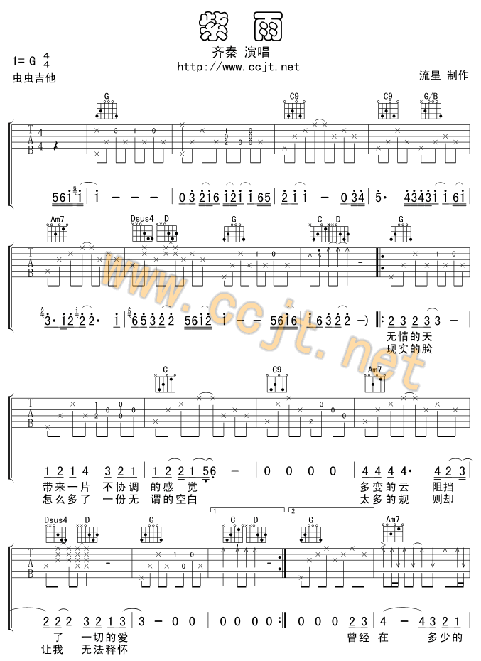紫雨吉他谱 G调六线谱_虫虫吉他编配_齐秦