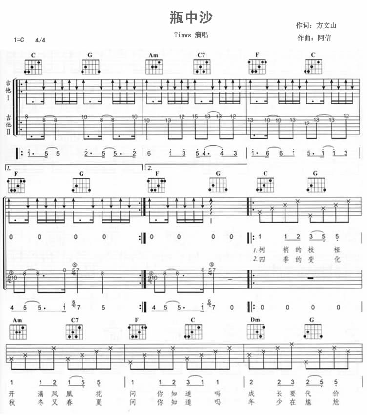 瓶中沙吉他谱 C调六线谱_女生版_Twins