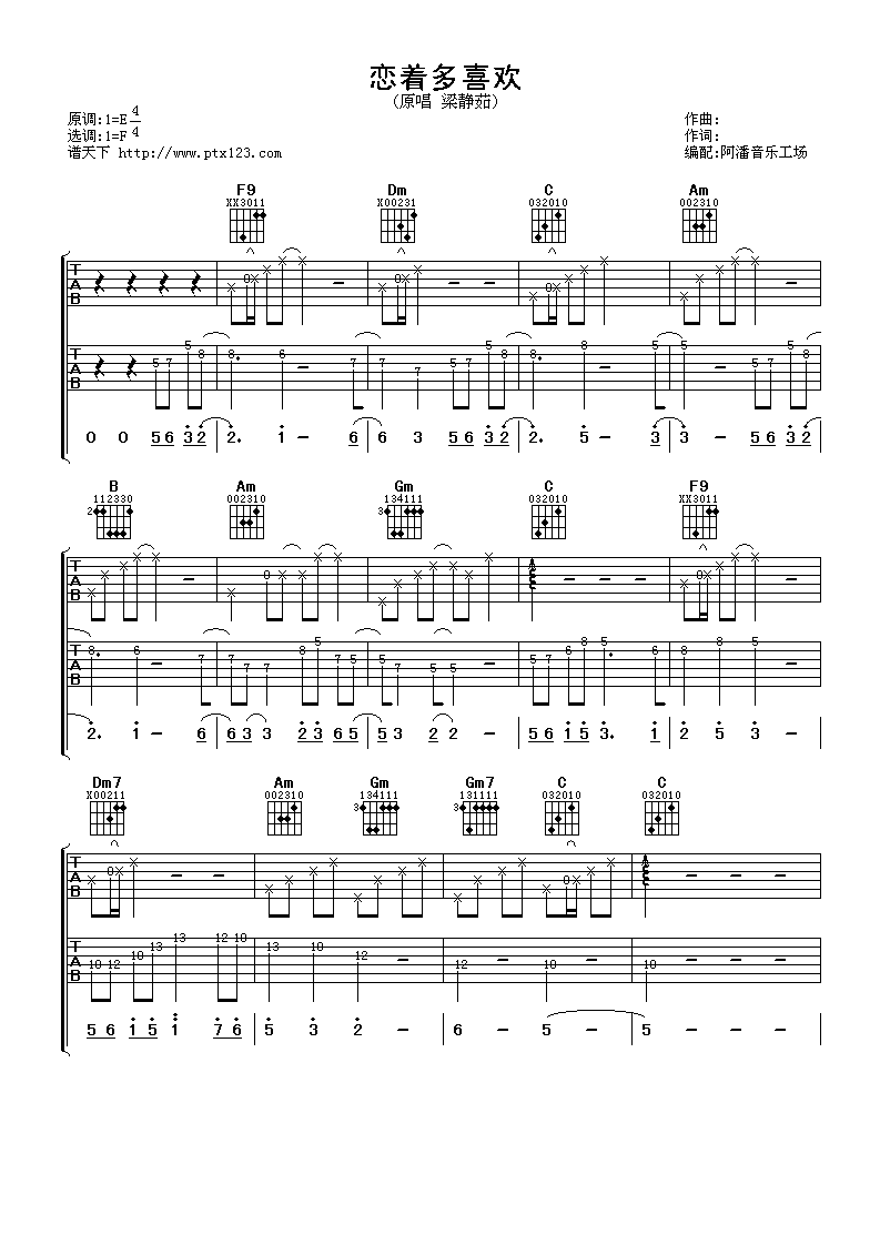 恋着多喜欢吉他谱 F调六线谱_阿潘音乐工场编配_梁静茹