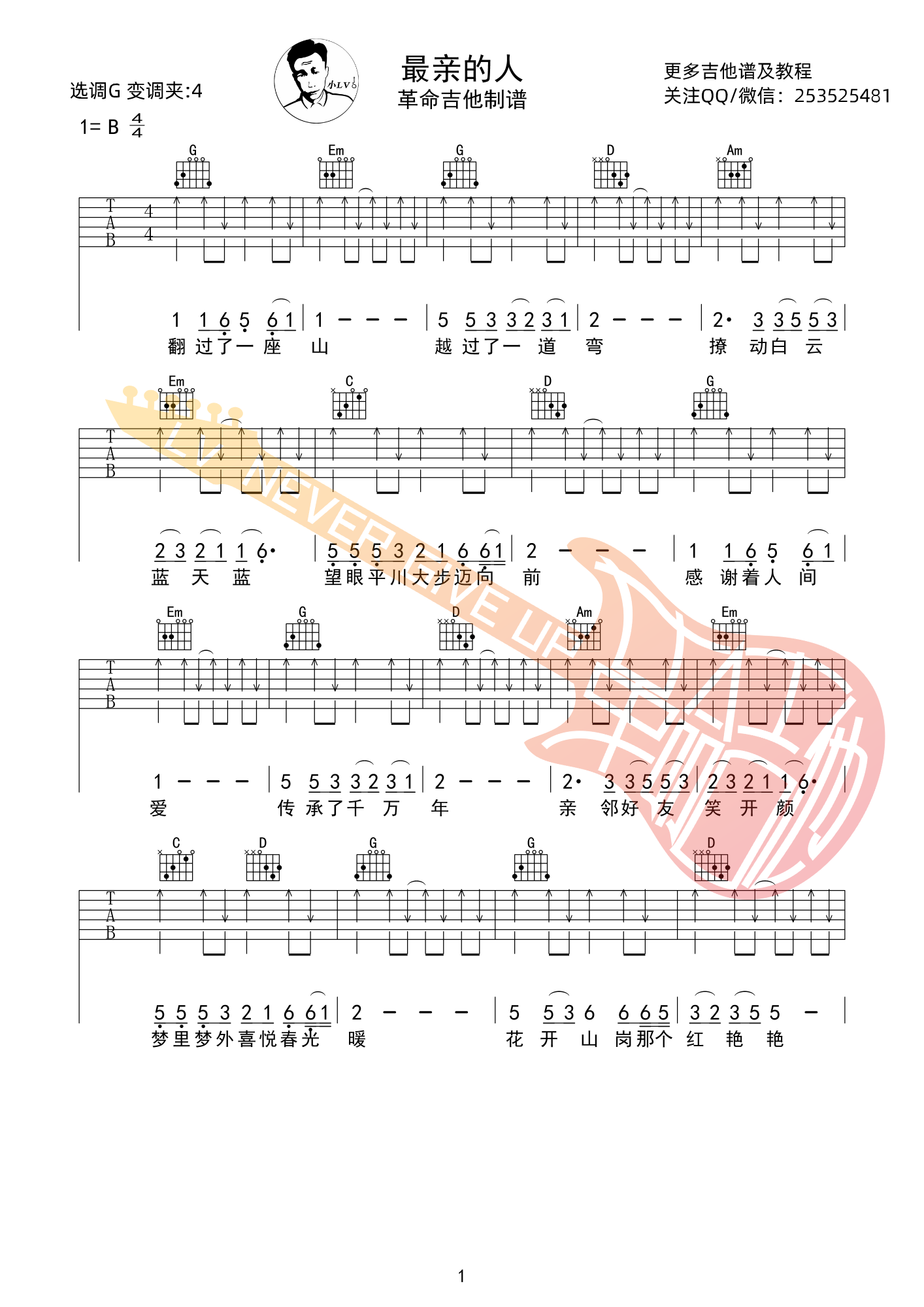 最亲的人吉他谱 B调扫弦版_革命吉他编配_岳云鹏