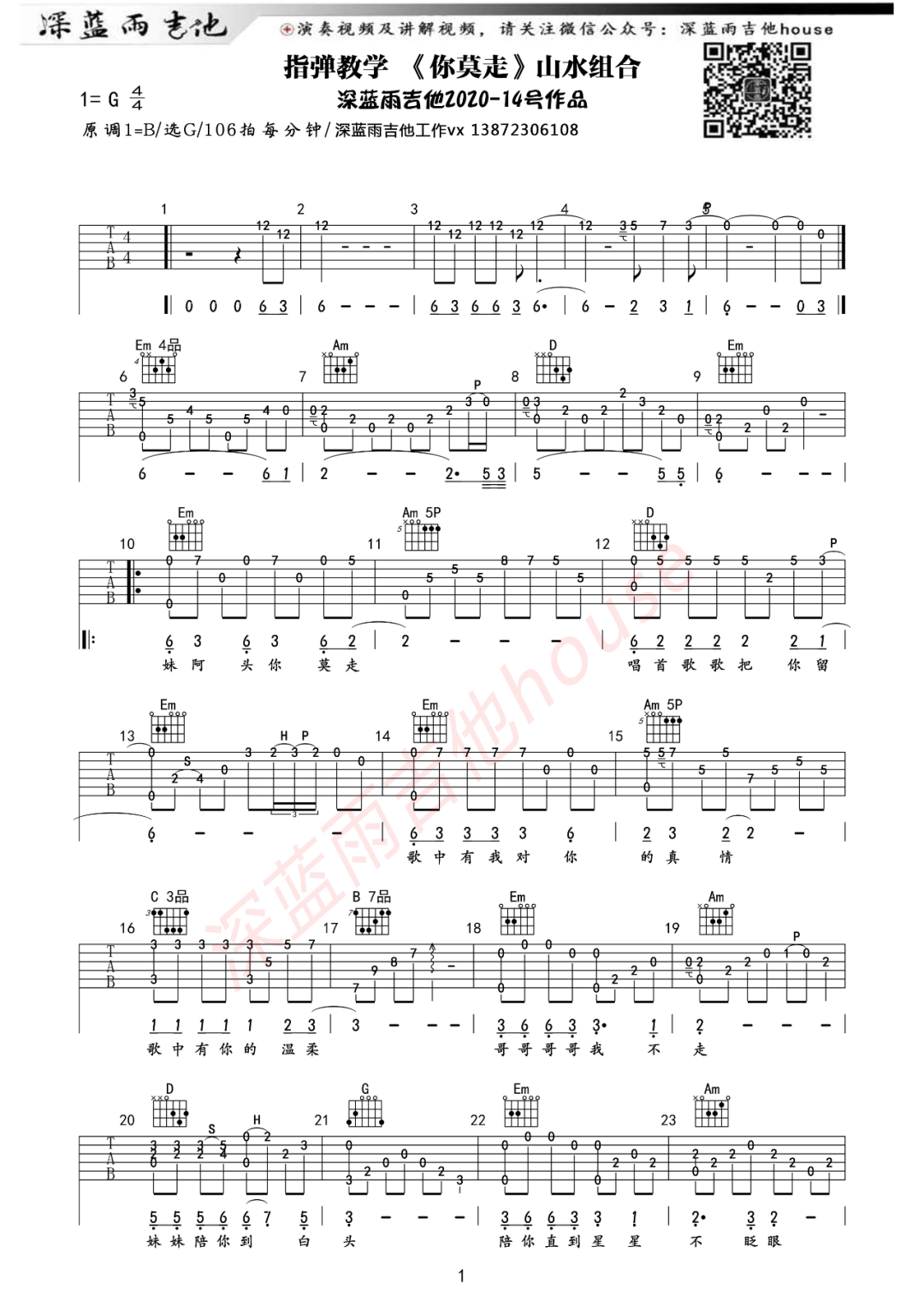你莫走指弹谱 G调六线谱_深蓝雨吉他编配_山水组合