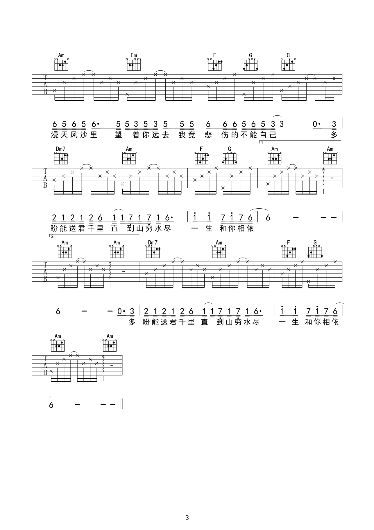漂洋过海来看你吉他谱 C调六线谱_齐元义编配_李宗盛