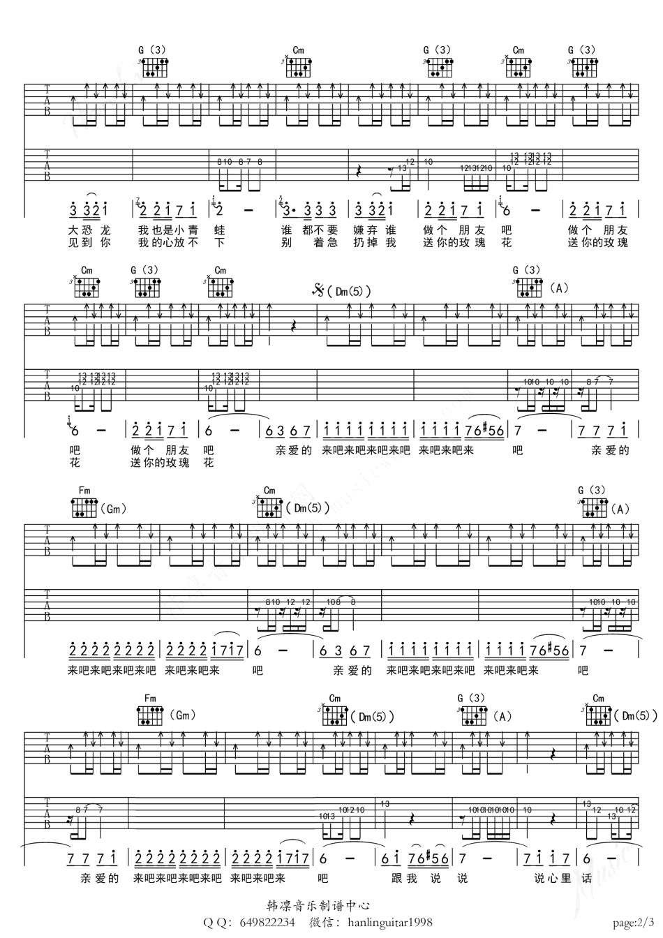 巴郎仔吉他谱 E调扫弦版_韩凛音乐编配_艾尔肯