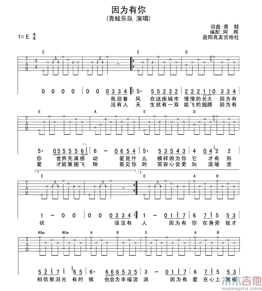 因为有你吉他谱 E调六线谱_木木吉他编配_青蛙乐队