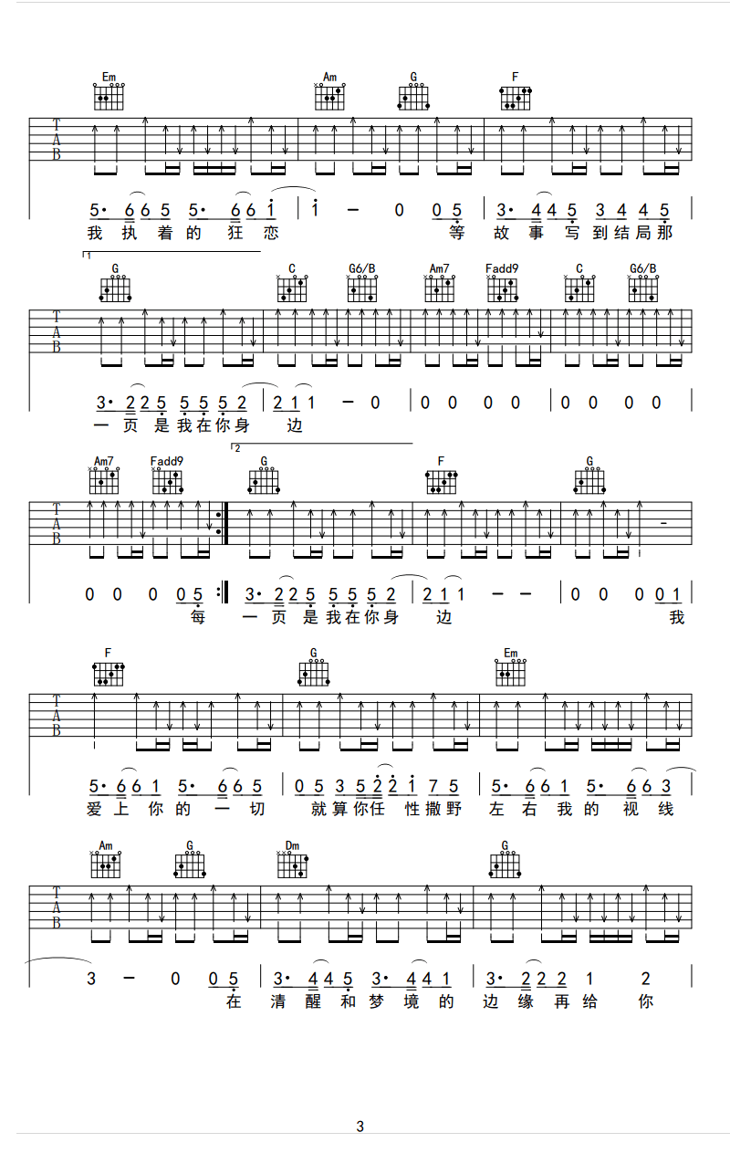 清醒梦境吉他谱 C调六线谱_扫弦版_陈伟霆