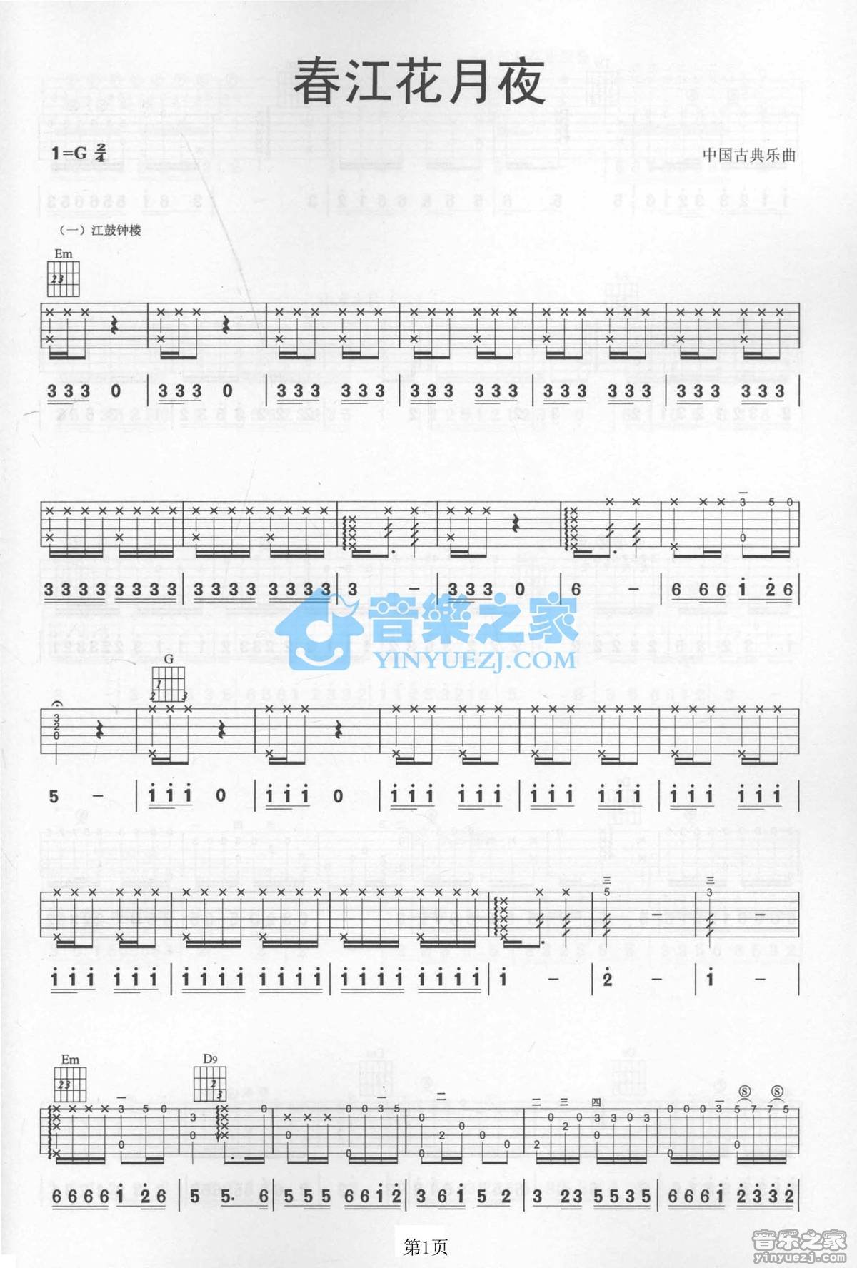 春江花月夜吉他指弹谱 G调六线谱_音乐之家编配_殷彪