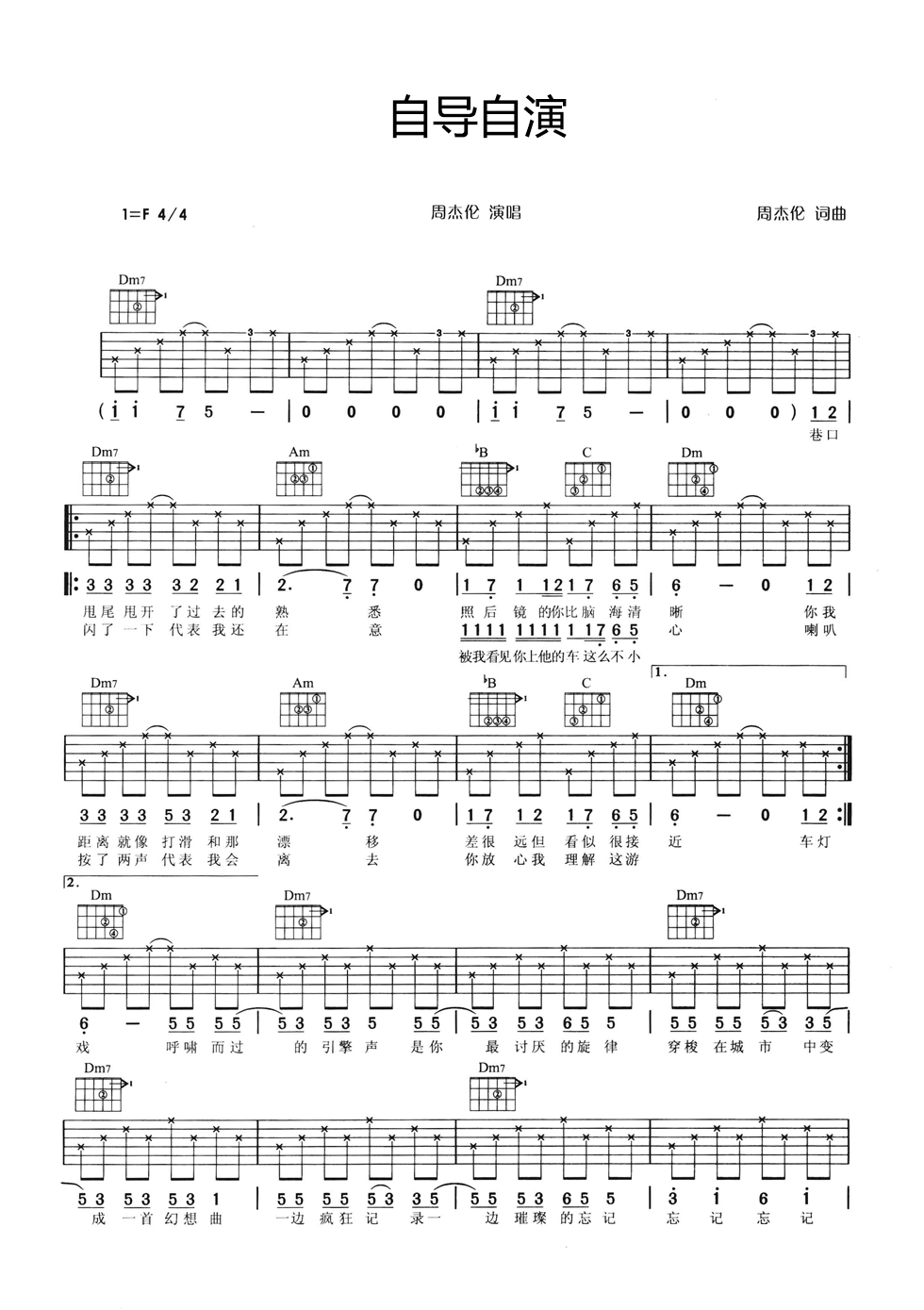 自导自演吉他谱 F调六线谱_简单版_周杰伦