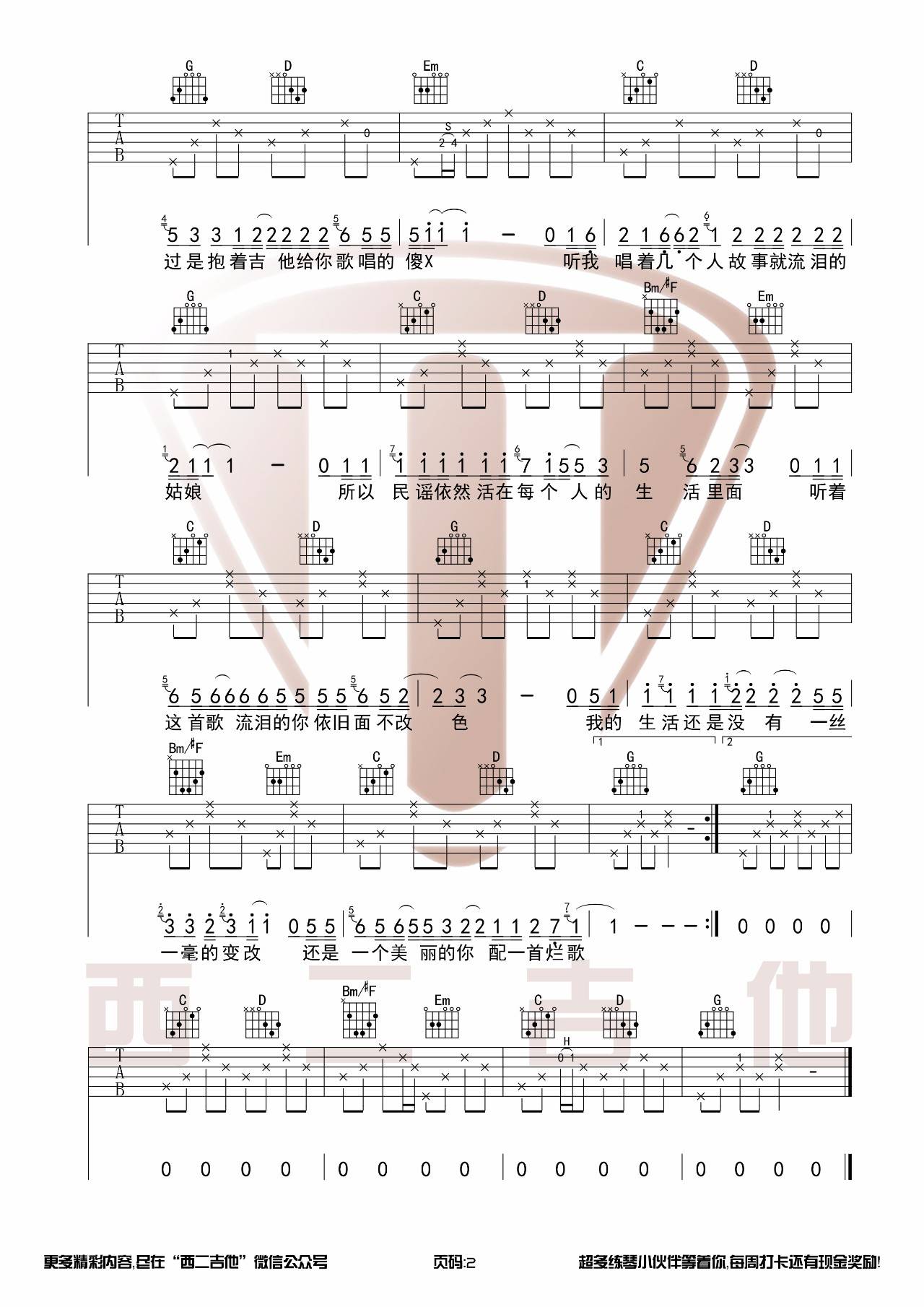 我们的世界很民谣吉他谱 G调原版_西二吉他编配_赵明