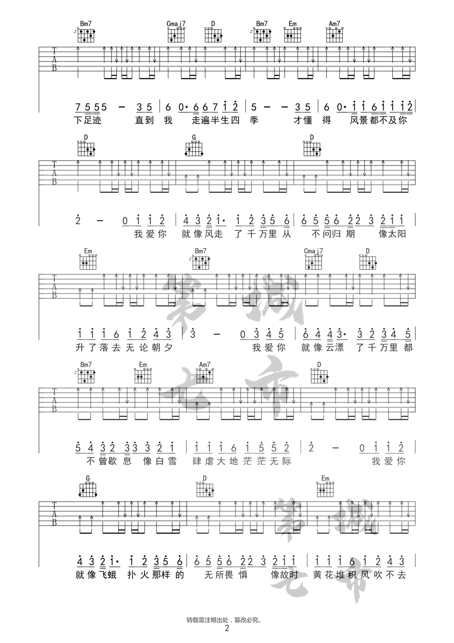 我爱你不问归期吉他谱 B调精选版_第七城市编配_白小白