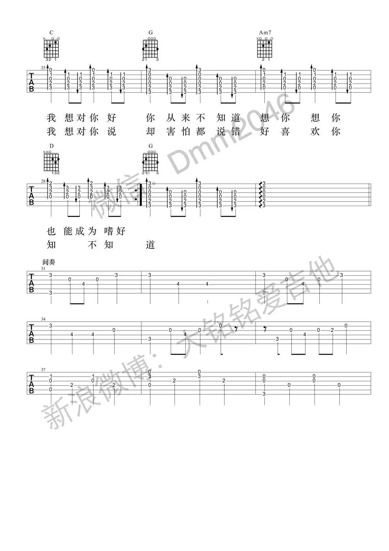 当你吉他谱 附吉他弹唱演示教学视频_高清六线谱_大铭铭爱吉他编配_林俊杰