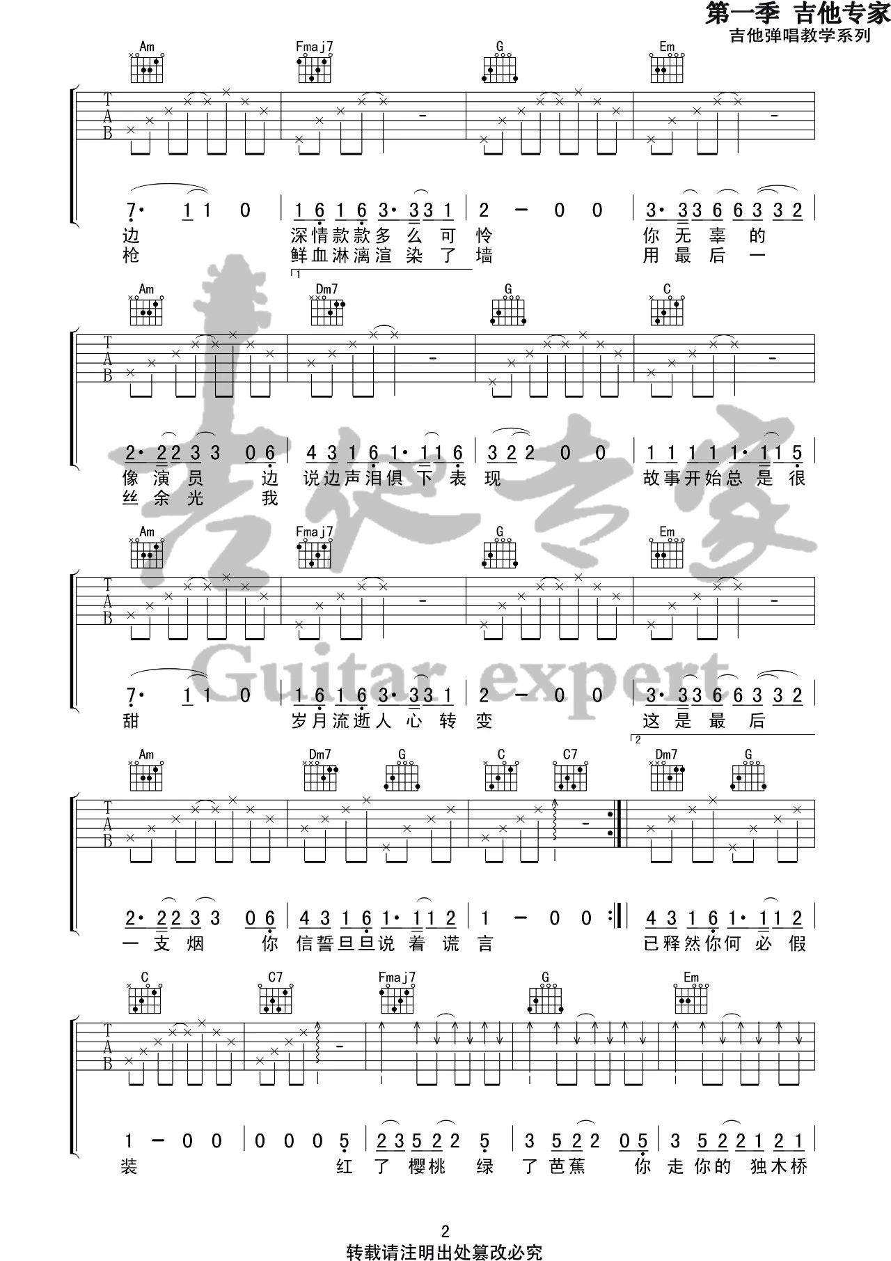 假装吉他谱 C调简单版_音艺吉他编配_陈雪凝