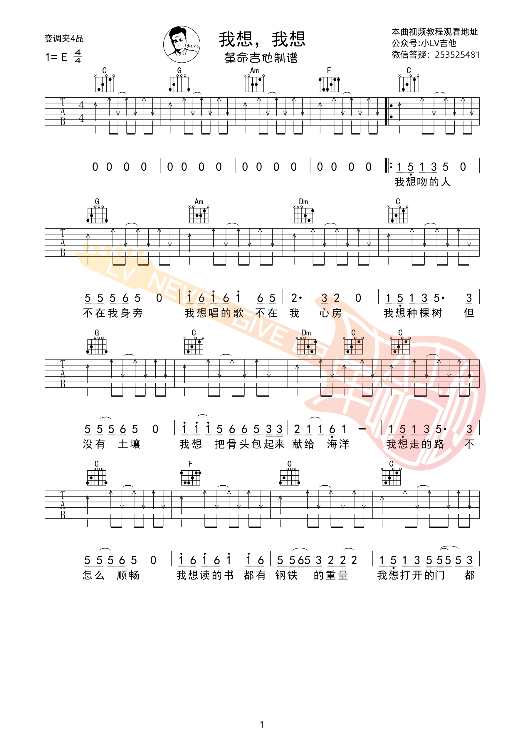 洪启我想我想C调吉他谱革命吉他版本