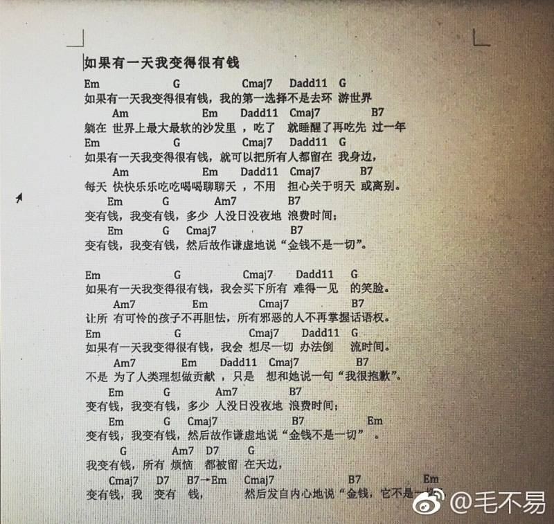 如果有一天我变得很有钱吉他谱原版_和弦文本谱_毛不易