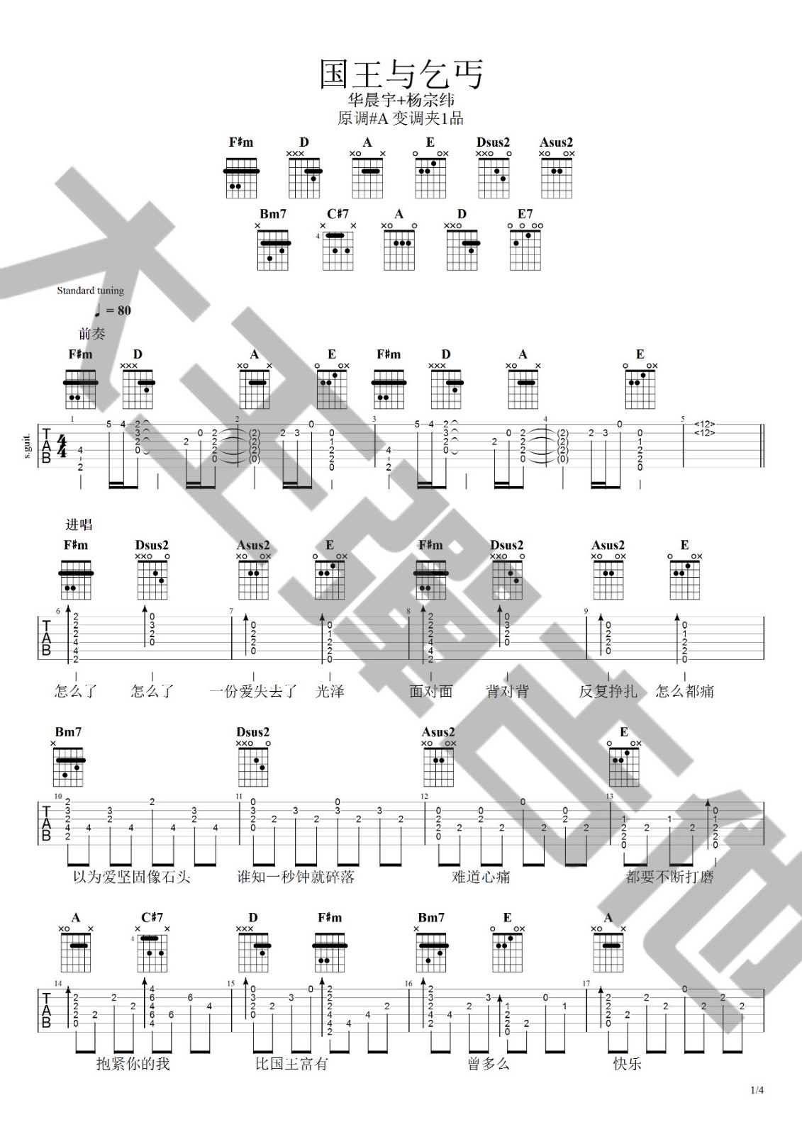 国王与乞丐吉他谱 A调附视频教学_大王弹吉他编配_华晨宇/杨宗纬