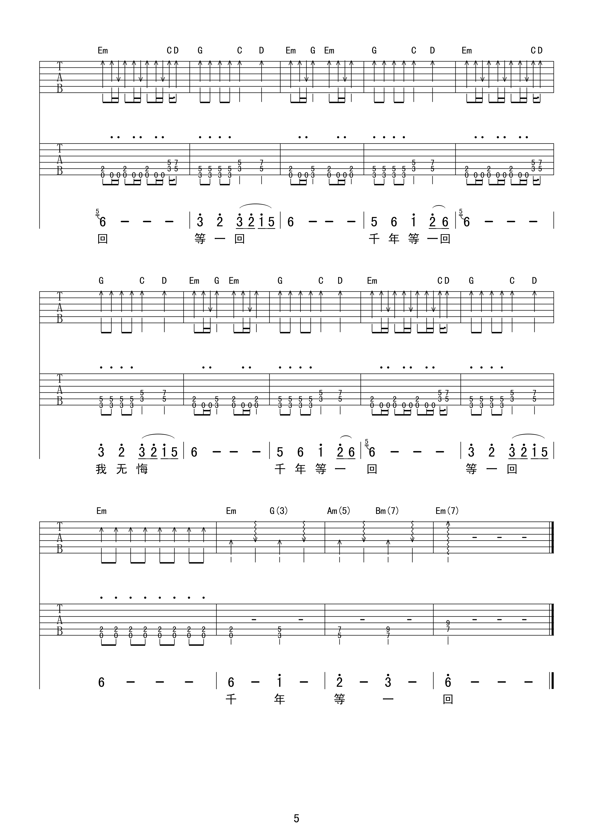 千年等一回吉他谱 G调扫弦版_甲壳虫琴行编配_高胜美