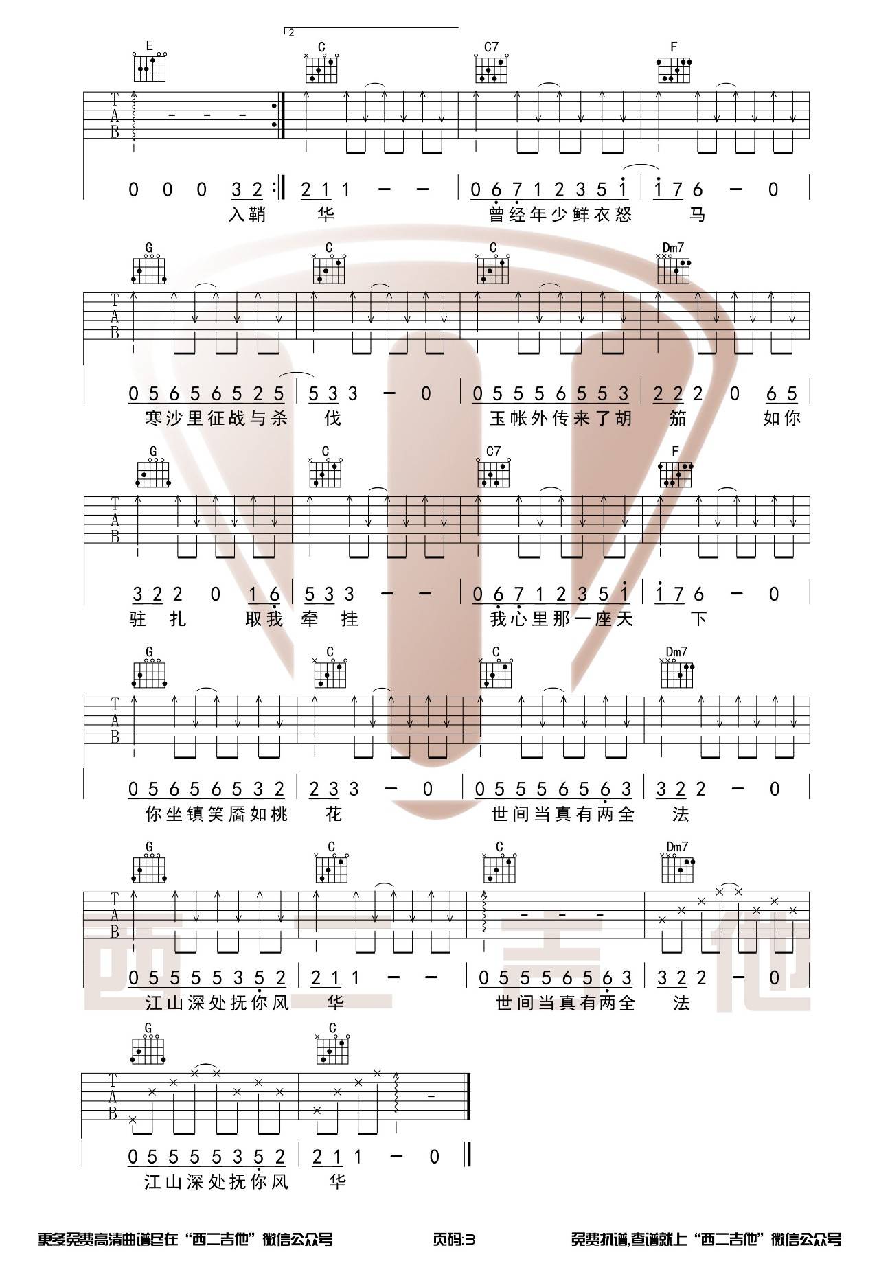 绝代风华吉他谱 C调高清版_西二吉他编配_许嵩