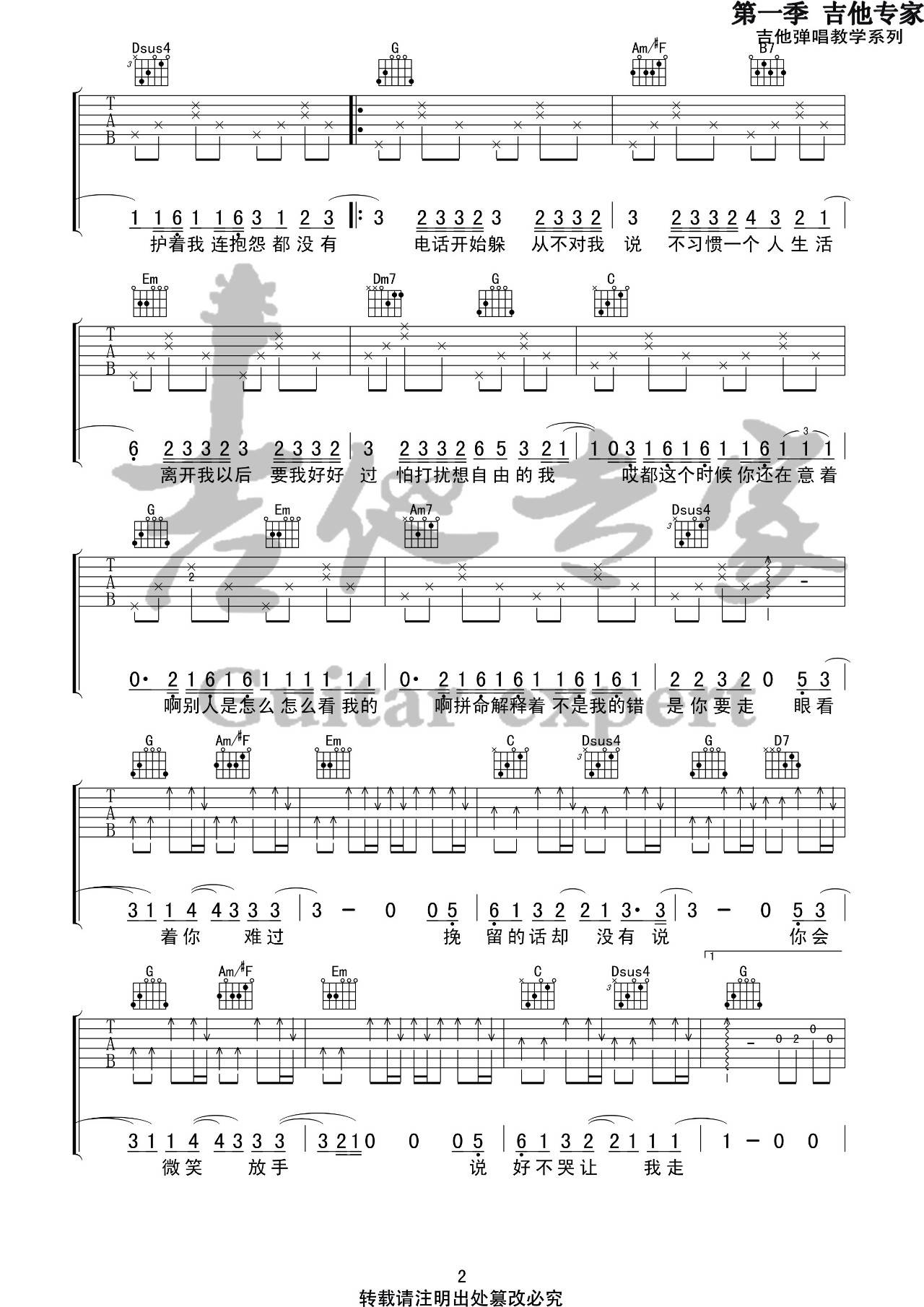 说好不哭吉他谱 G调吉他专家版本_高清六线谱_周杰伦