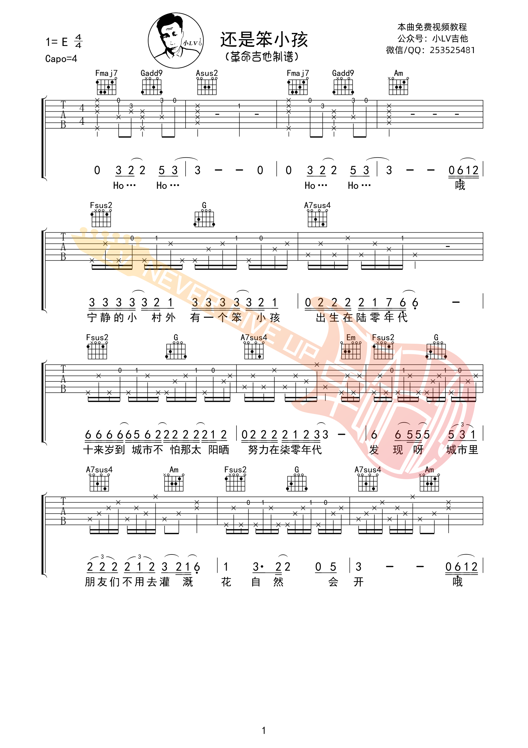 还是笨小孩吉他谱E调_易烊千玺