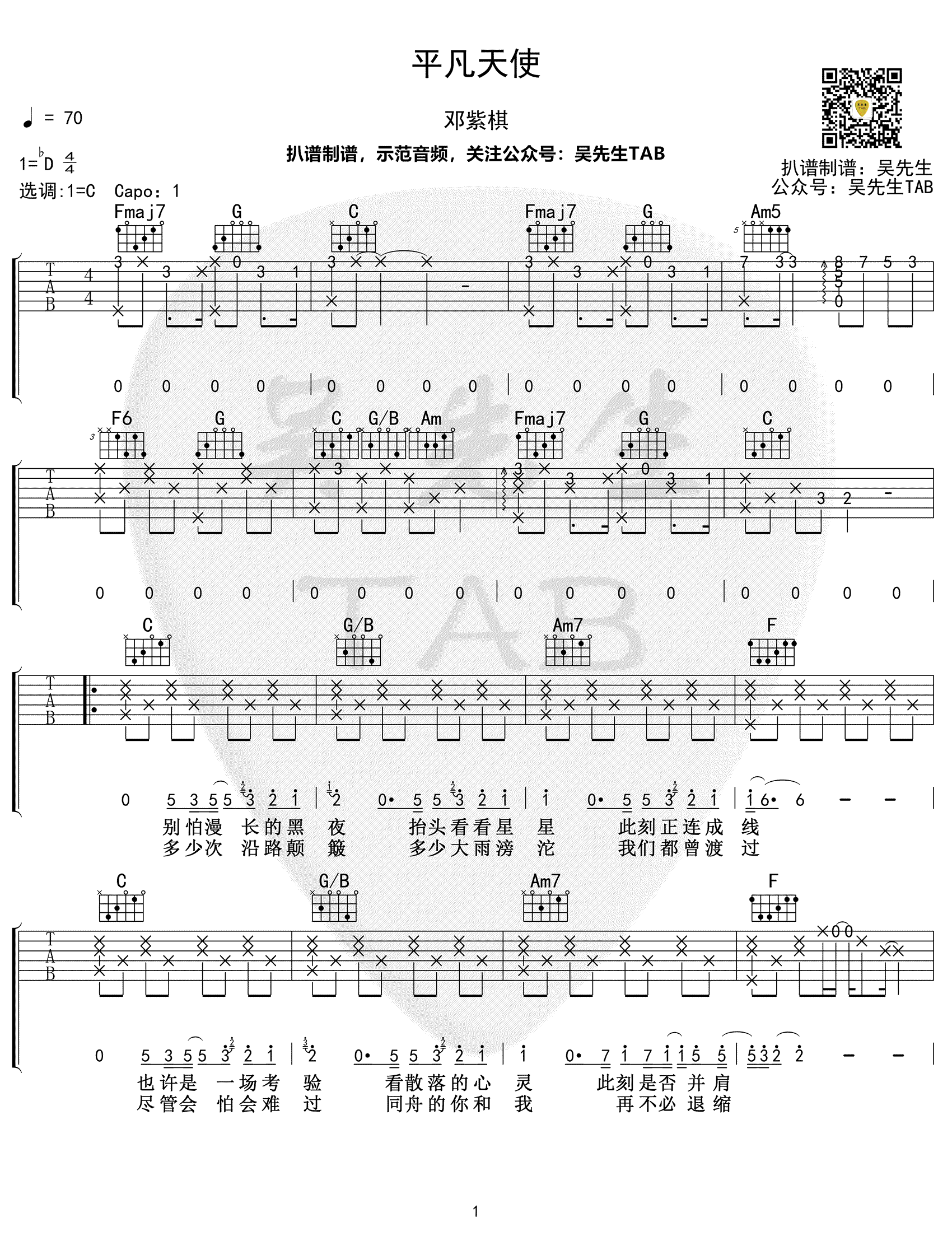 平凡天使吉他谱 D调精选版_吴先生编配_邓紫棋