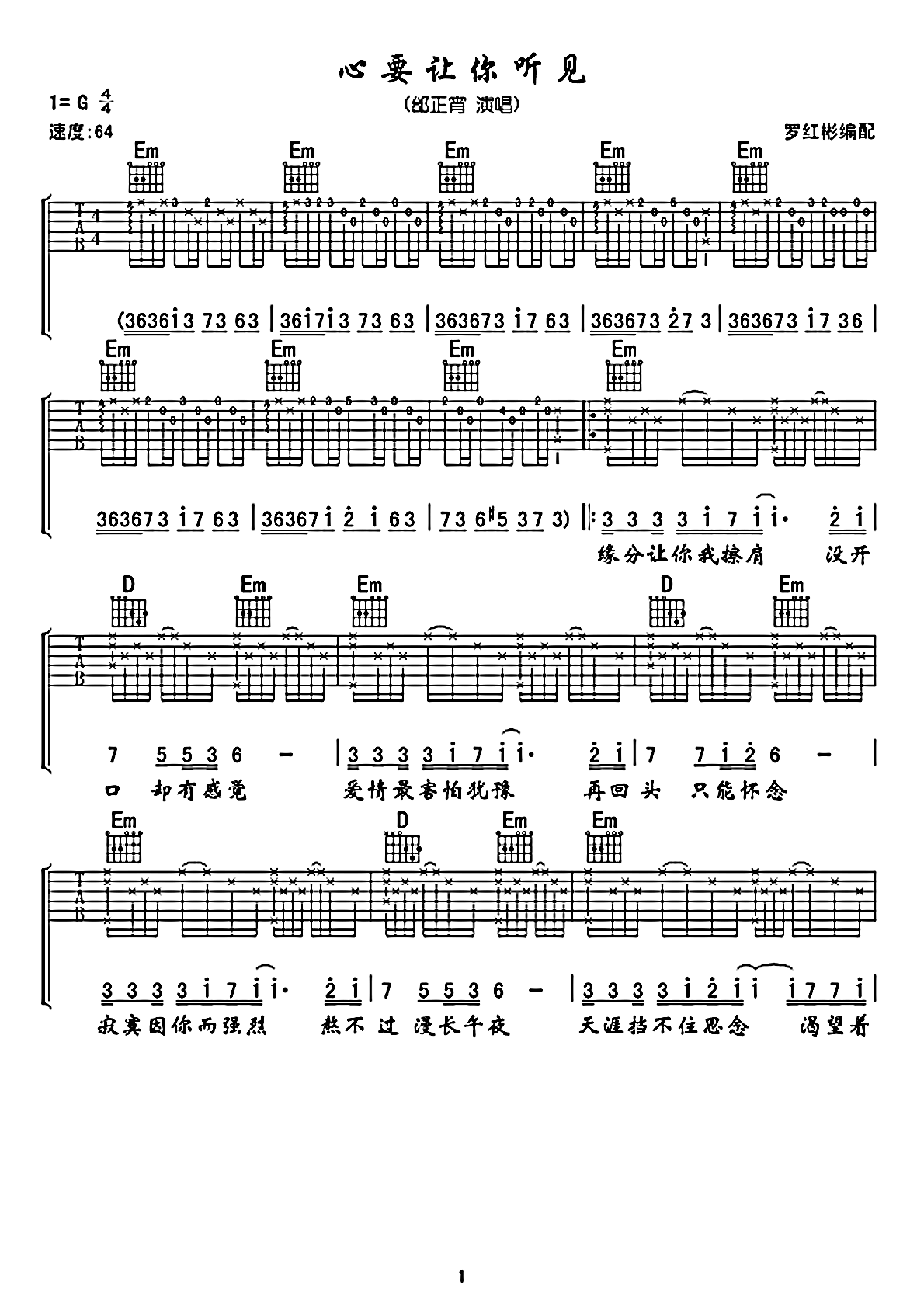 心要让你听见吉他谱 G调附前奏_罗红彬编配_邰正宵