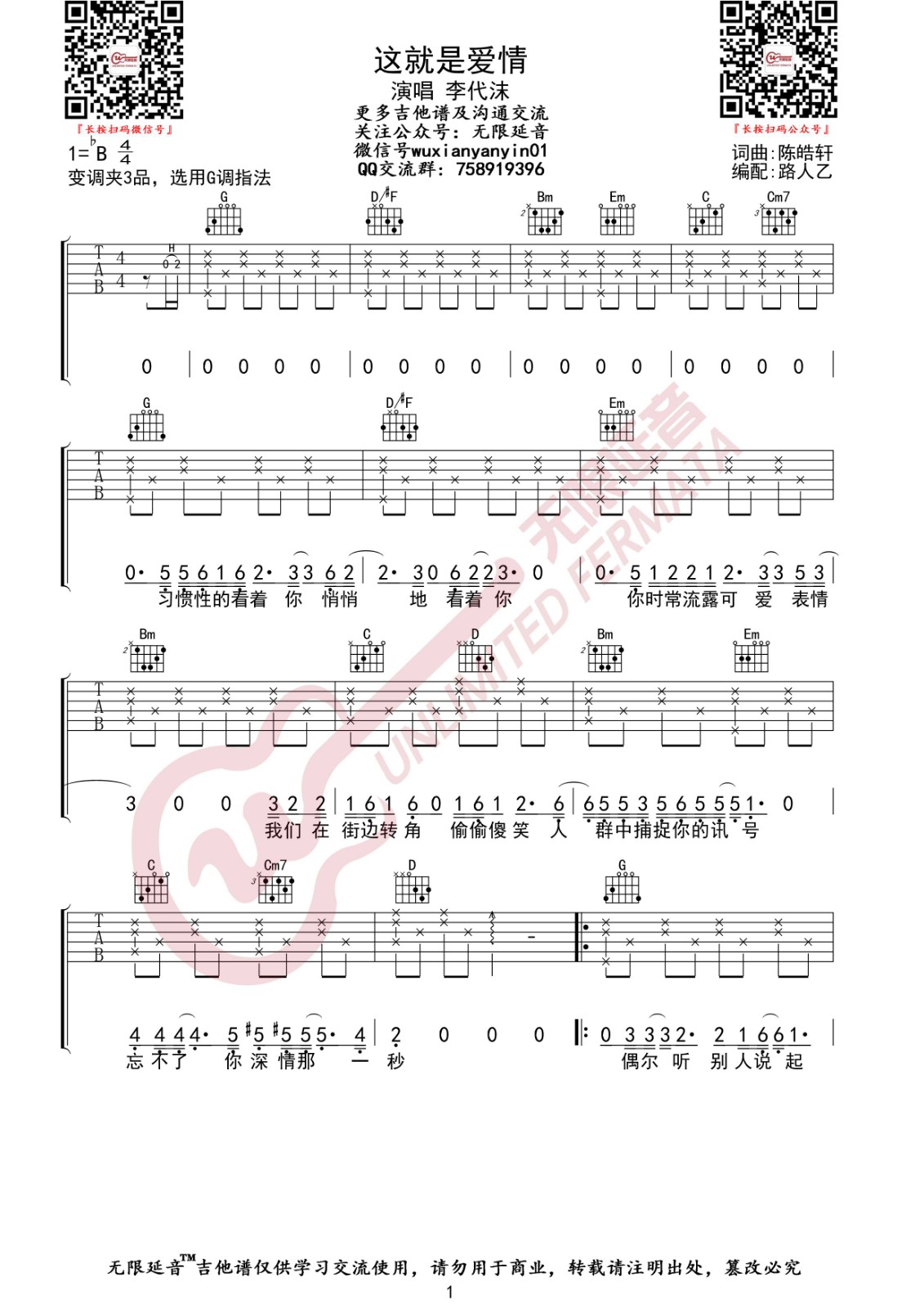 这就是爱情吉他谱 G调指法_单吉他编配_李代沫