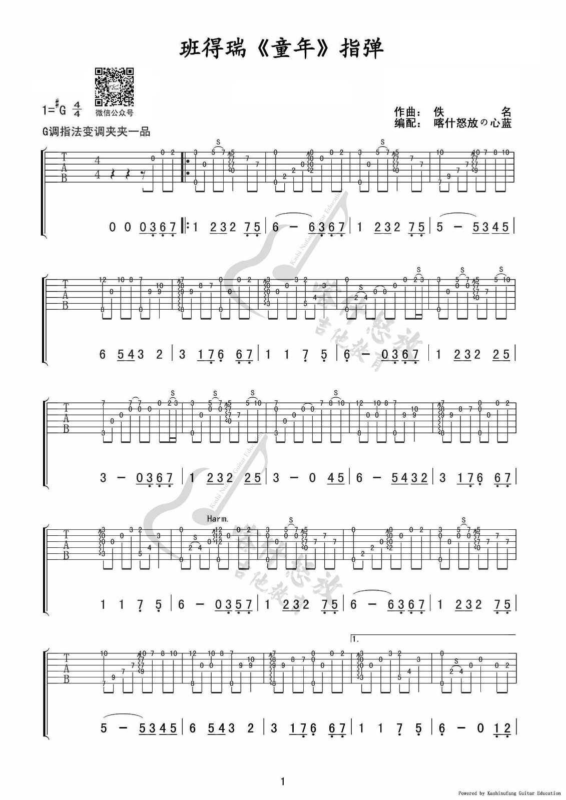 童年指弹谱 G调六线谱_喀什怒放编配_班得瑞
