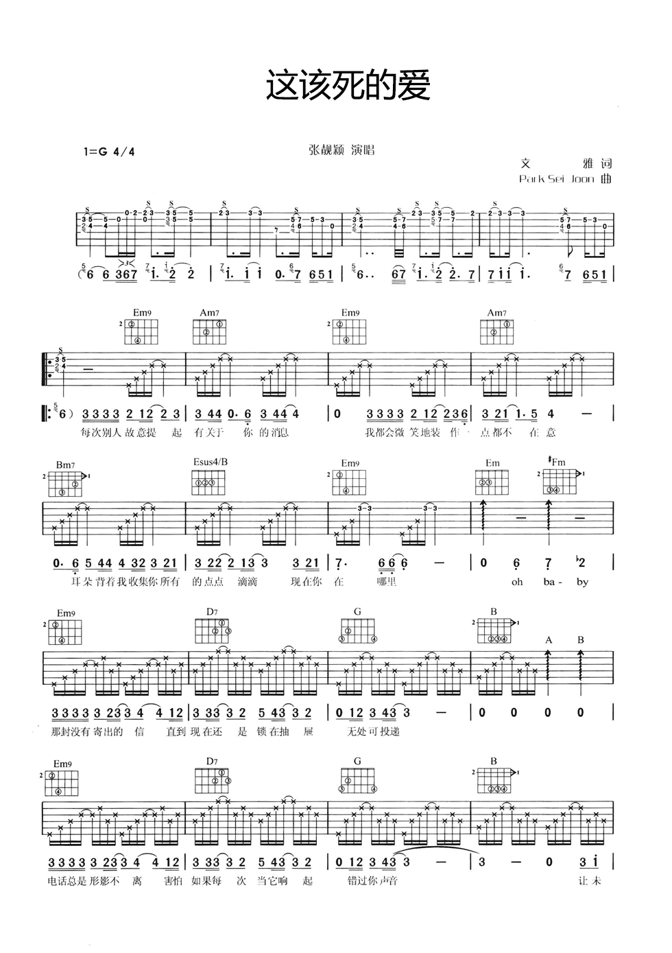 这该死的爱吉他谱 G调六线谱_附前奏_张靓颖