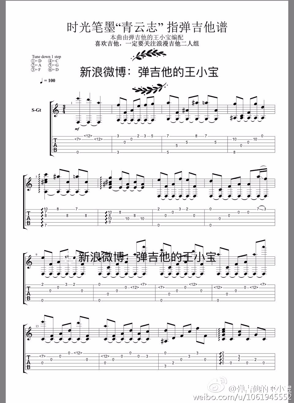 时光笔墨指弹谱 D调六线谱_弹吉他的王小宝编配_张碧晨