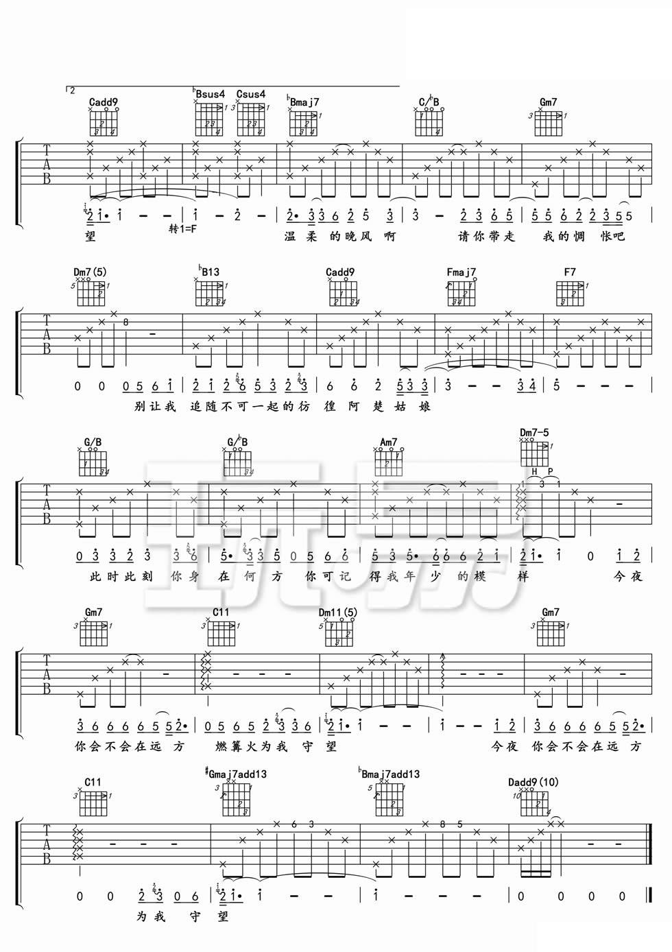 阿楚姑娘吉他谱 F调_袁娅维翻唱版本_玩易配版高清六线谱_梁凡