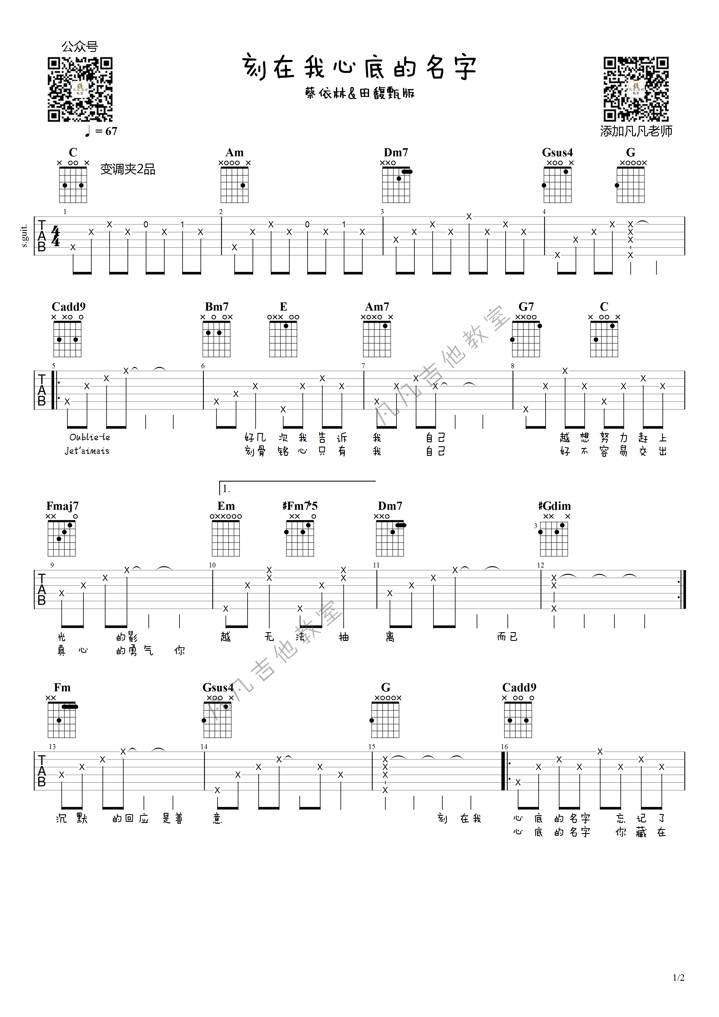 刻在我心底的名字吉他谱 C调六线谱_凡凡吉他教室编配_卢广仲