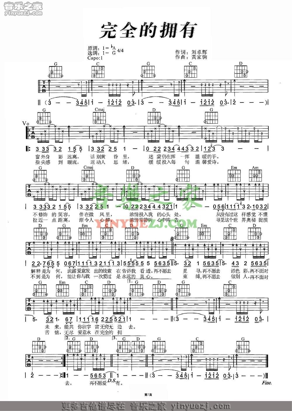 完全的拥有吉他谱 G调附前奏_音乐之家编配_Beyond