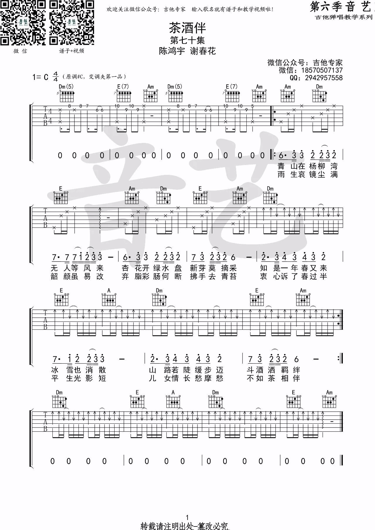 茶酒伴吉他谱 C调简单版_音艺吉他编配_陈鸿宇