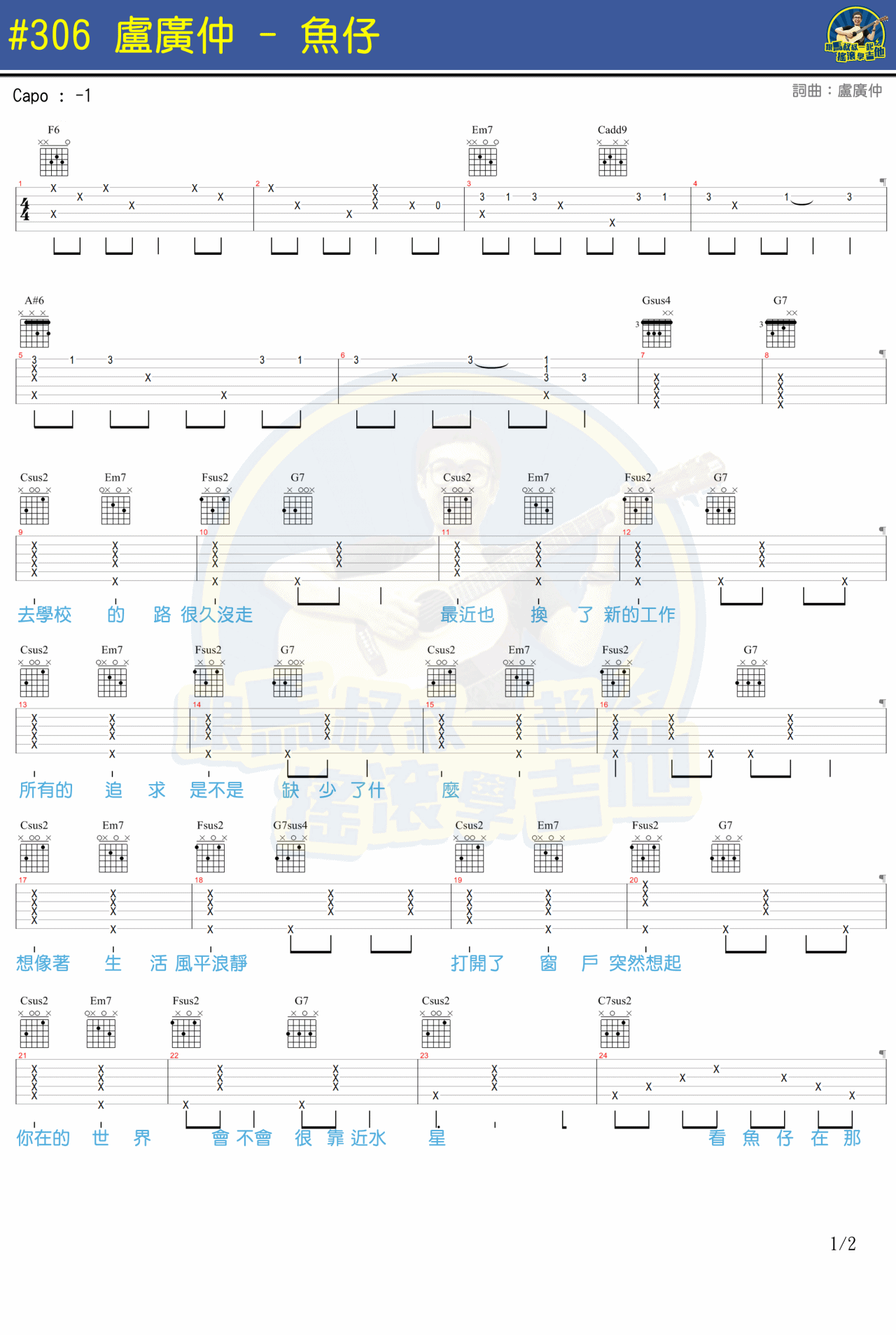 鱼仔吉他谱 附带视频教学_马叔叔编配_卢广仲