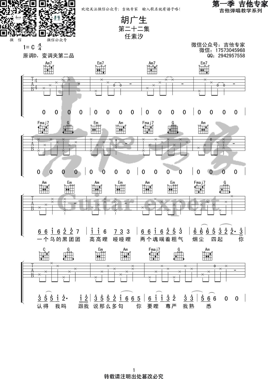 胡广生吉他谱 C调高清版_音艺吉他编配_任素汐