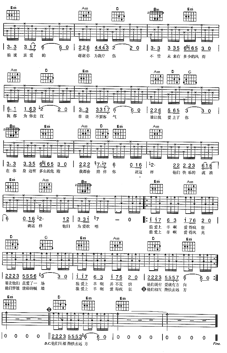 狼爱上羊吉他谱 G调六线谱_简单版_汤潮