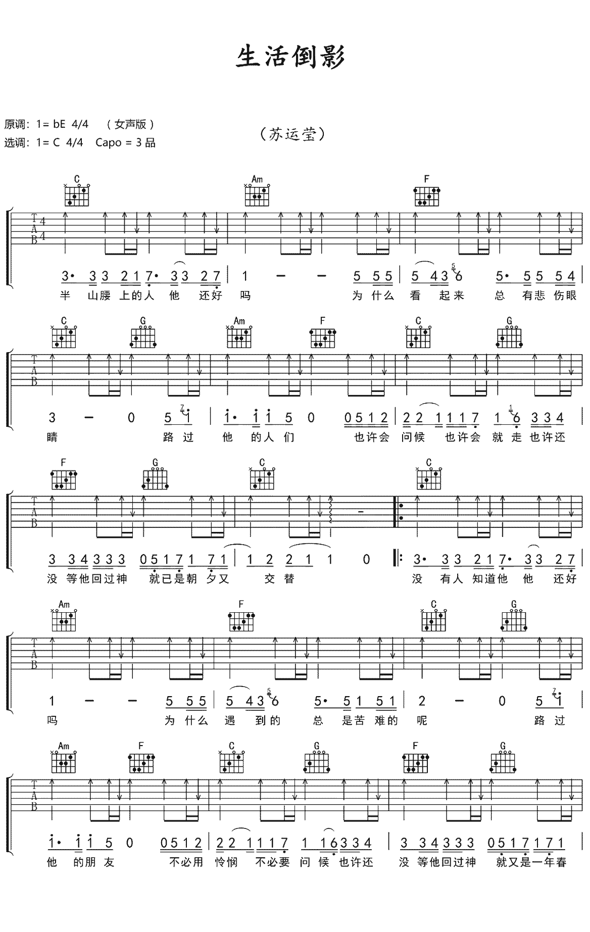 生活倒影吉他谱 C调六线谱_扫弦版_苏运莹