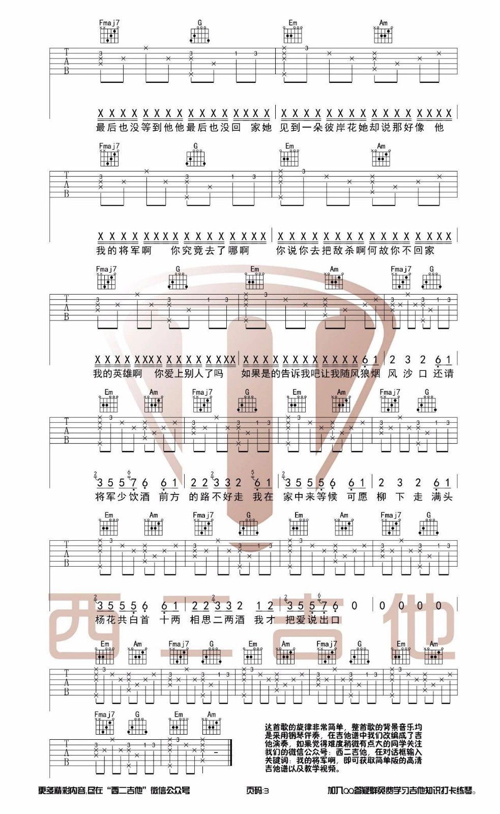 我的将军啊吉他谱 C调_西二吉他伴奏谱_附弹唱示范_半阳