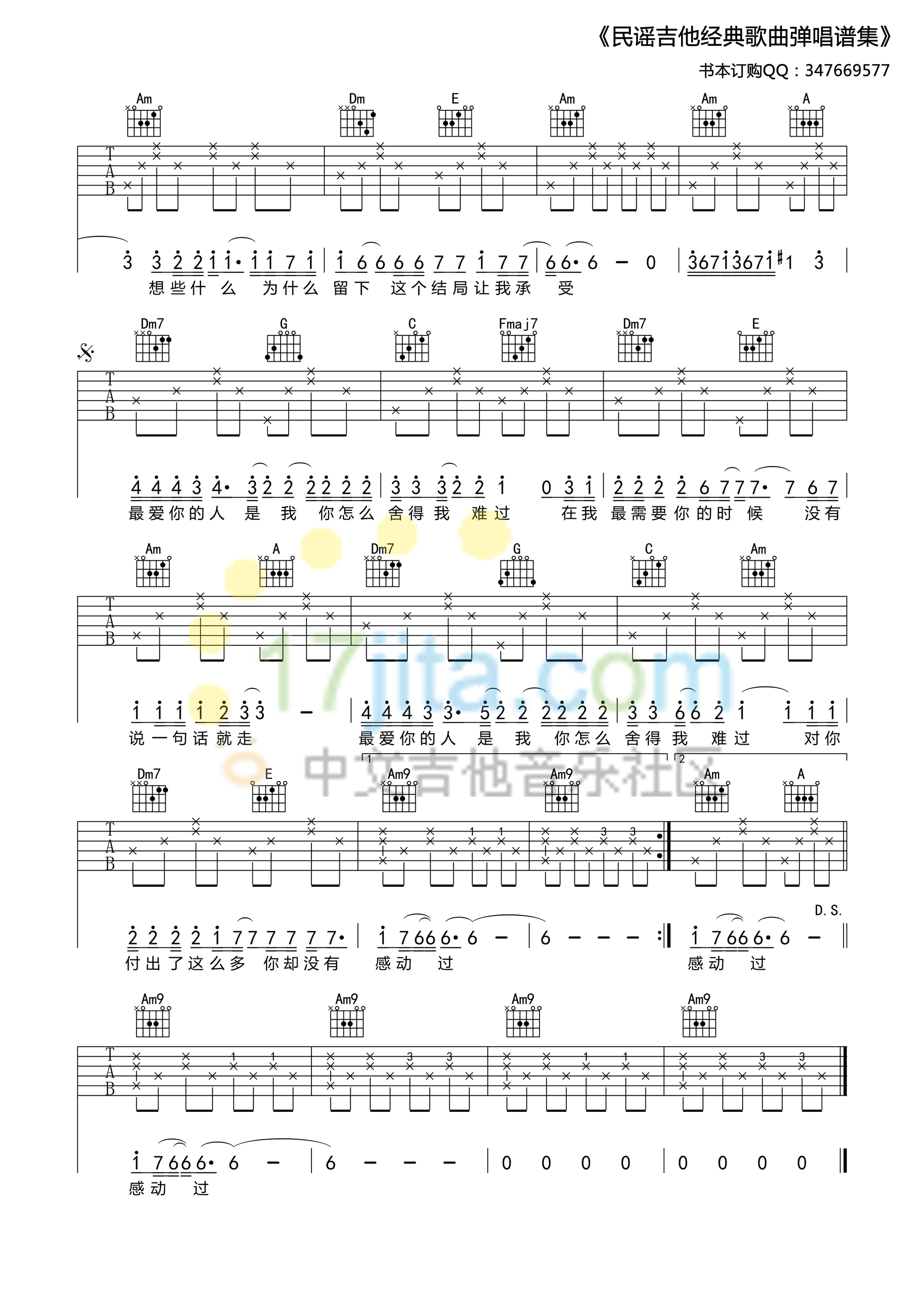 你怎么舍得我难过吉他谱 C调_17吉他编配_黄品源