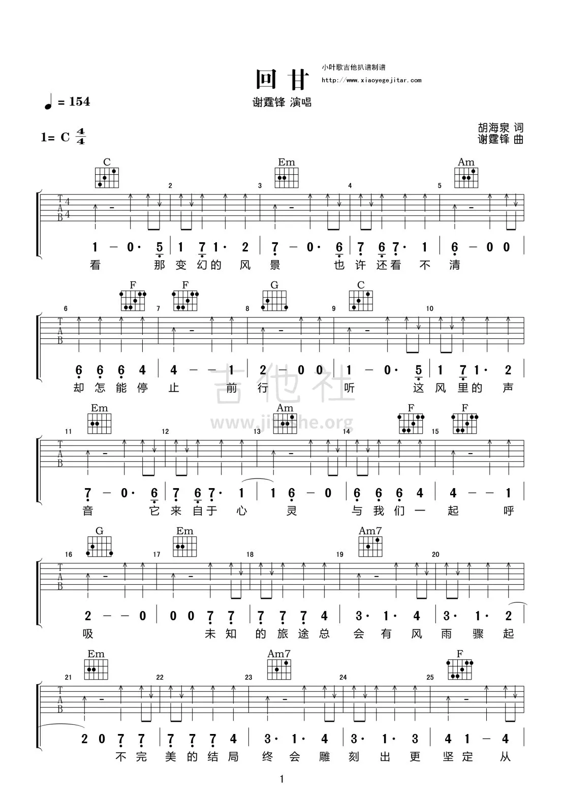 回甘吉他谱 C调_吉他社编配_谢霆锋