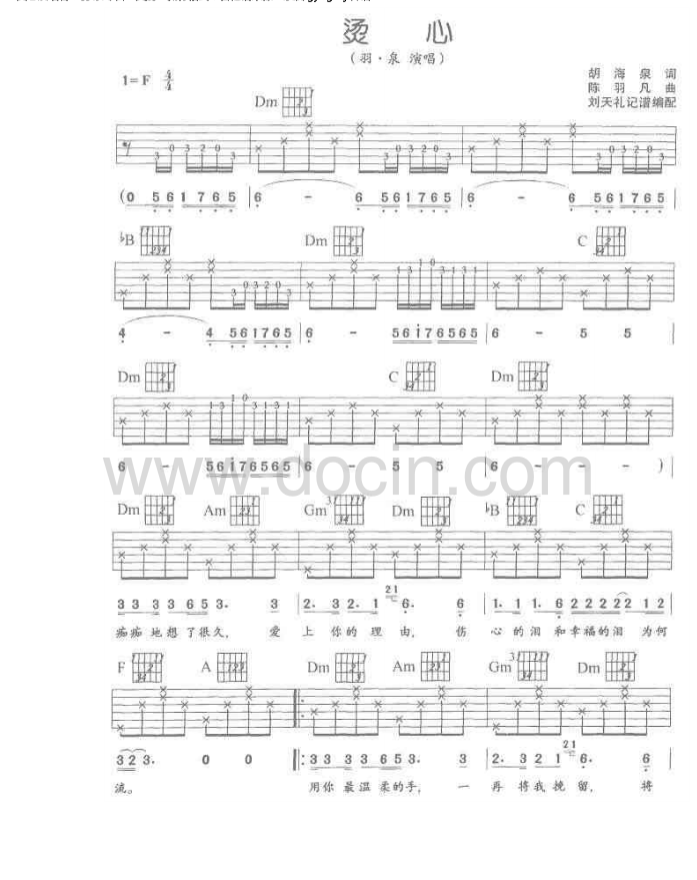 烫心吉他谱 F调附前奏_刘天礼记谱编配_羽泉