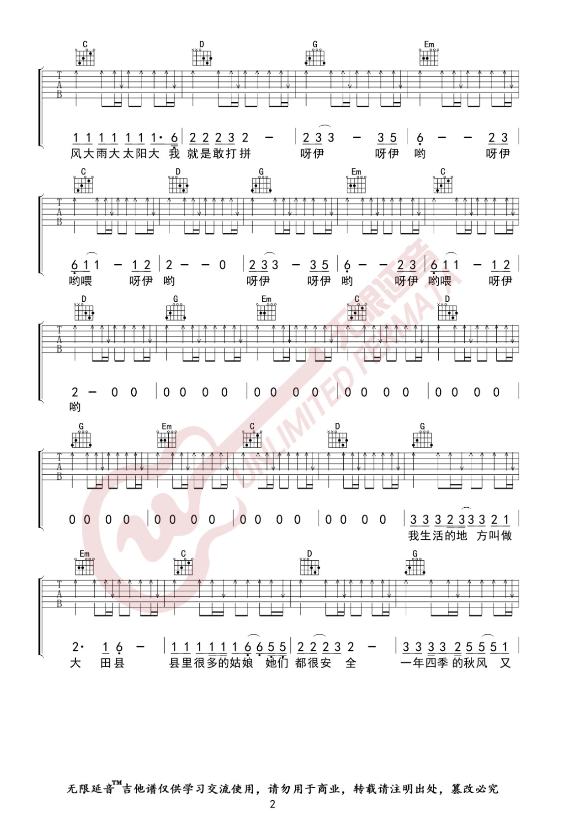 大田后生仔吉他谱 G调高清版_无限延音编配_林启得