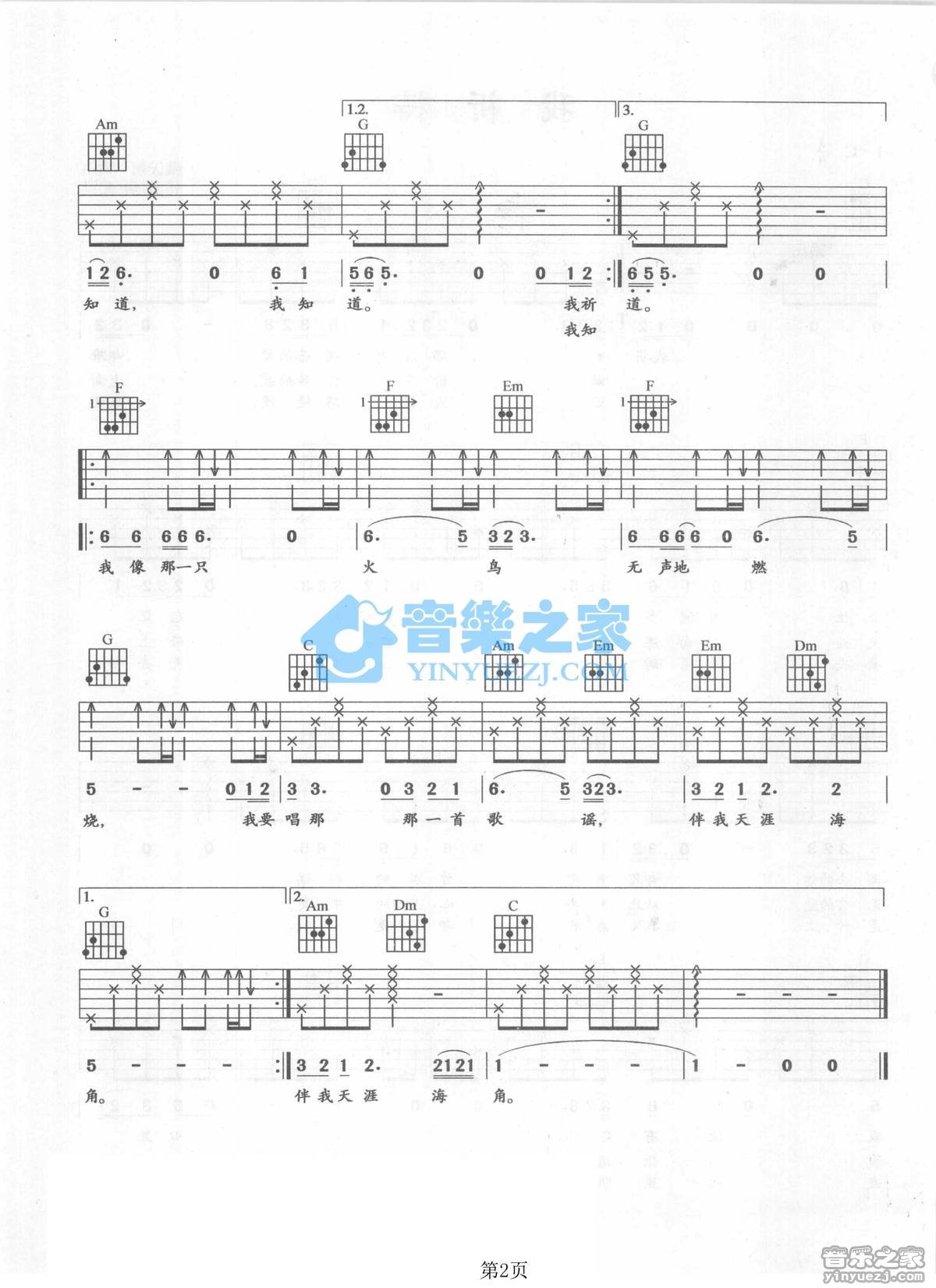 我祈祷吉他谱 C调六线谱_音乐之家编配_张行